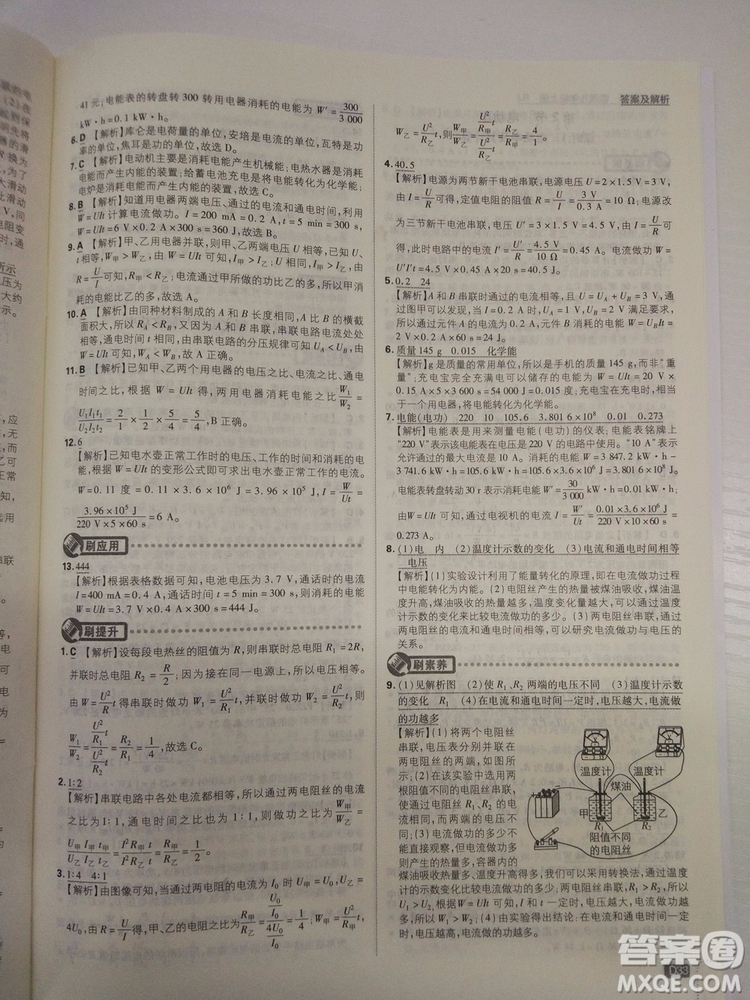 初中必刷題2019新版九年級(jí)上冊(cè)物理人教版參考答案