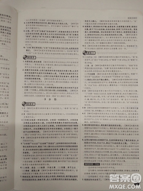 2019人教版初中必刷題語文九年級上冊參考答案