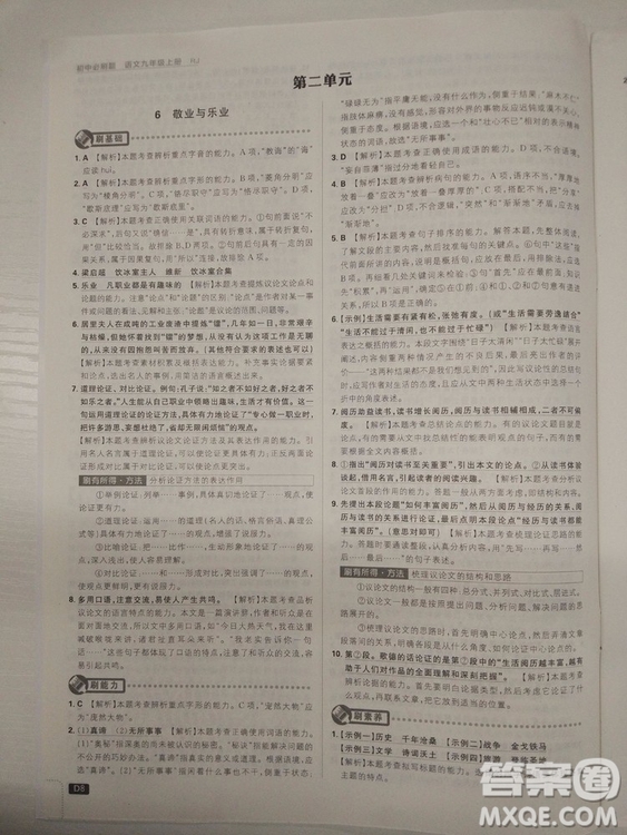 2019人教版初中必刷題語文九年級上冊參考答案