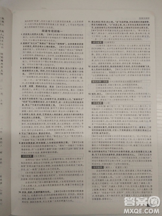 2019人教版初中必刷題語文九年級上冊參考答案