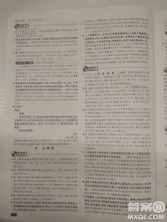 2019人教版初中必刷題語文九年級上冊參考答案