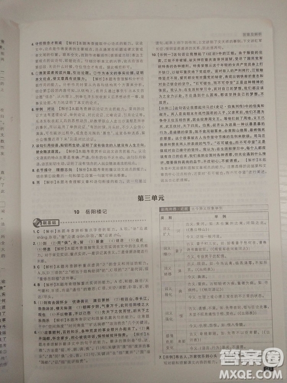 2019人教版初中必刷題語文九年級上冊參考答案