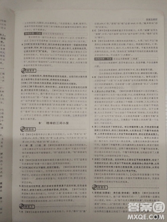 2019人教版初中必刷題語文九年級上冊參考答案