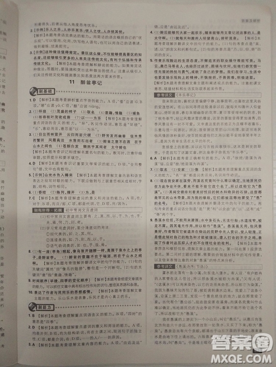 2019人教版初中必刷題語文九年級上冊參考答案