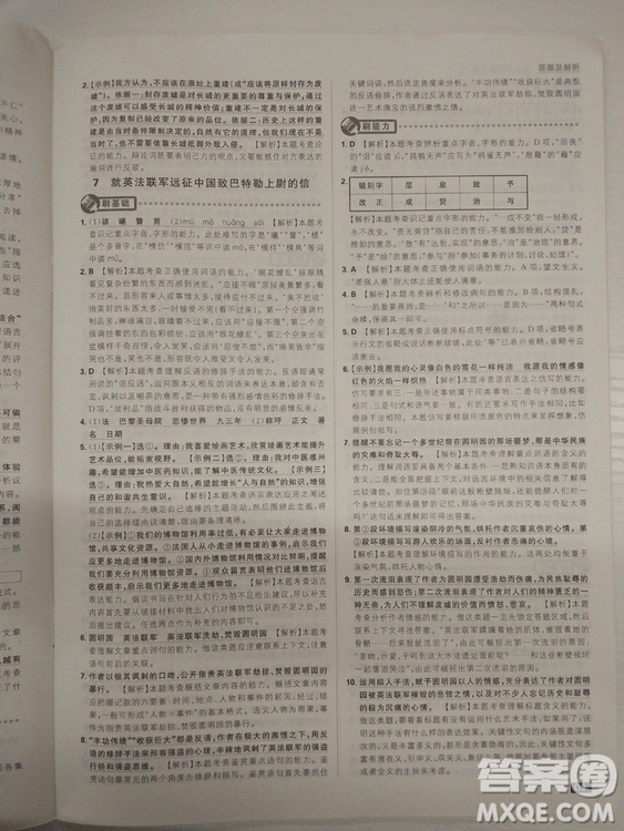 2019人教版初中必刷題語文九年級上冊參考答案