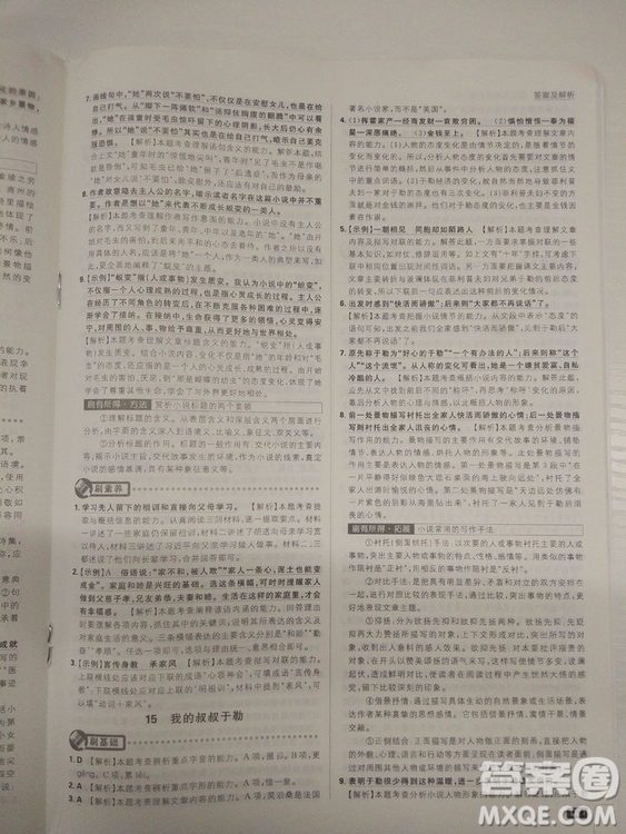 2019人教版初中必刷題語文九年級上冊參考答案