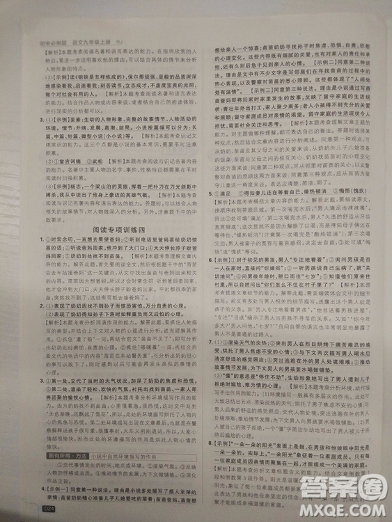 2019人教版初中必刷題語文九年級上冊參考答案