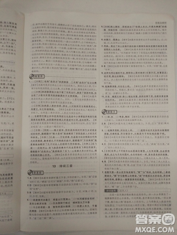 2019人教版初中必刷題語文九年級上冊參考答案