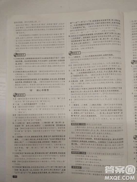 2019人教版初中必刷題語文九年級上冊參考答案