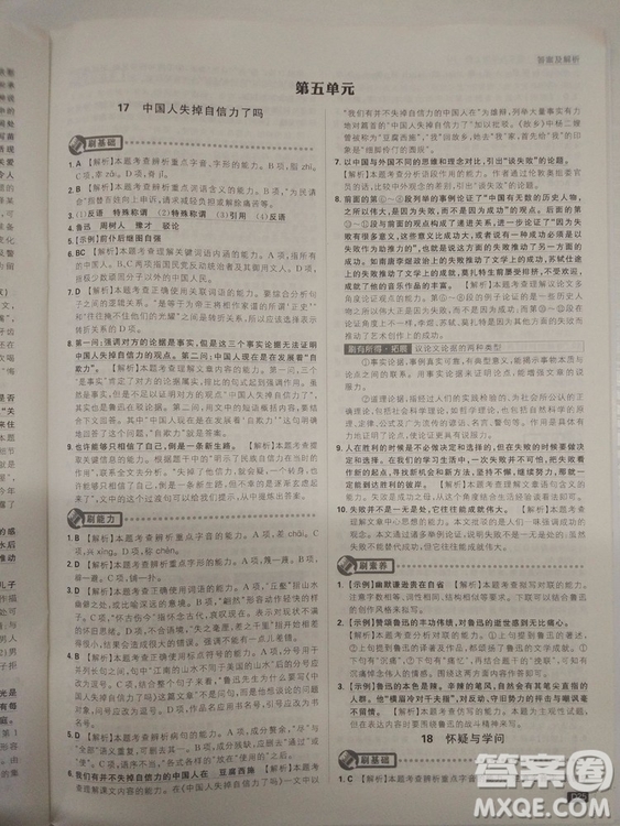 2019人教版初中必刷題語文九年級上冊參考答案