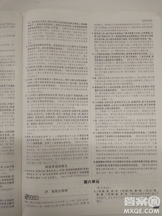 2019人教版初中必刷題語文九年級上冊參考答案