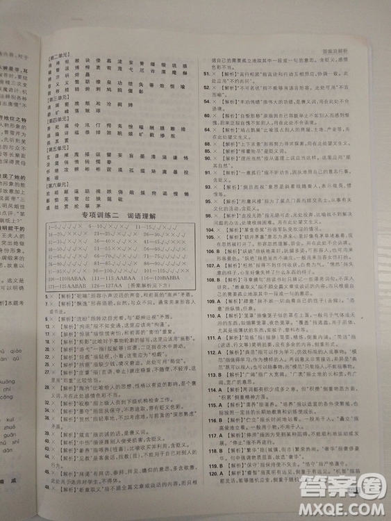 2019人教版初中必刷題語文九年級上冊參考答案