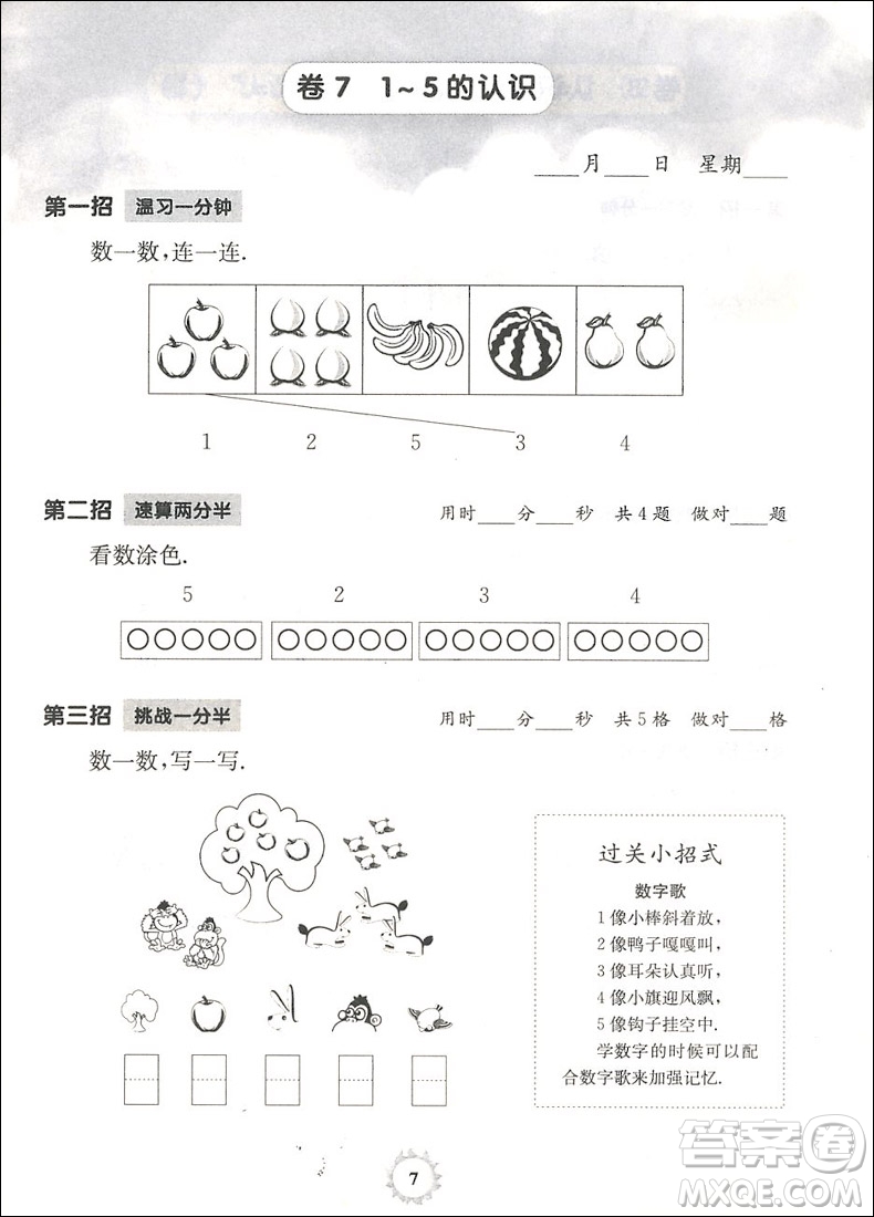 2018年三招過(guò)關(guān)每日五分鐘速算一年級(jí)第一學(xué)期參考答案