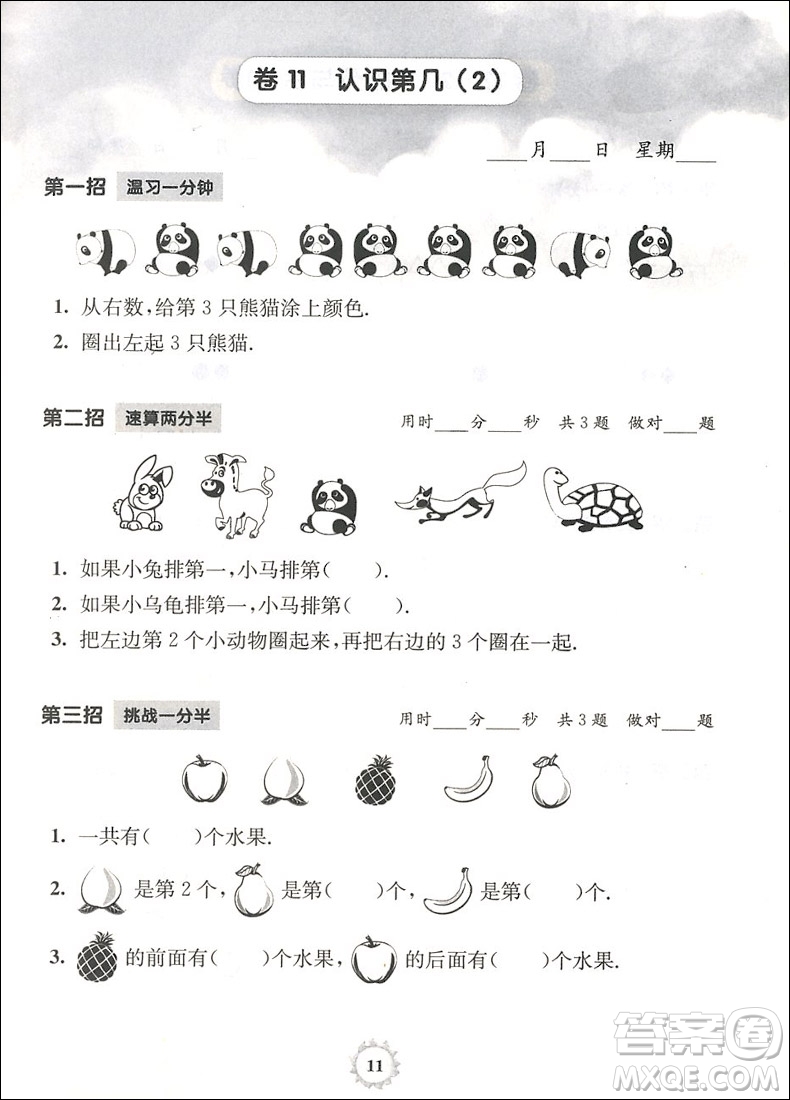 2018年三招過(guò)關(guān)每日五分鐘速算一年級(jí)第一學(xué)期參考答案