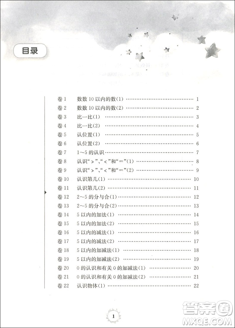 2018年三招過(guò)關(guān)每日五分鐘速算一年級(jí)第一學(xué)期參考答案