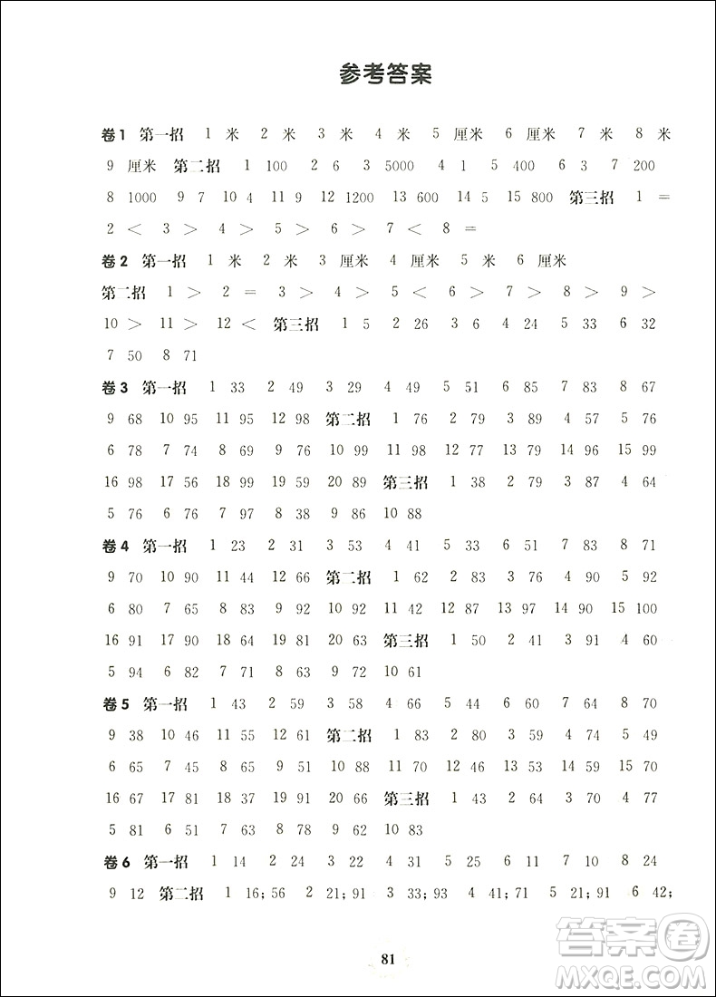 全國新課標(biāo)版三招過關(guān)每日五分鐘速算2年級上冊參考答案