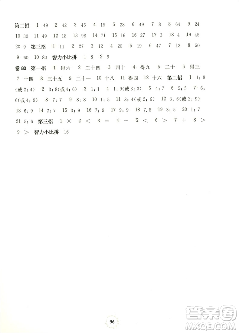 全國新課標(biāo)版三招過關(guān)每日五分鐘速算2年級上冊參考答案