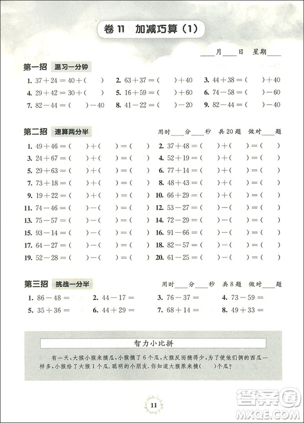 全國新課標(biāo)版三招過關(guān)每日五分鐘速算2年級上冊參考答案