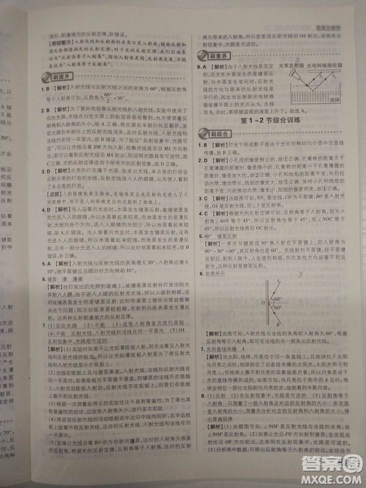 初中必刷題2019新版物理人教版八年級(jí)上冊(cè)參考答案