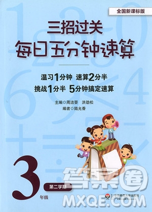 2019年三招過關(guān)每日五分鐘速算三年級下冊參考答案