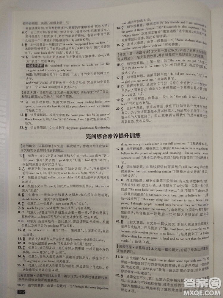  理想樹2019版初中必刷題英語八年級上冊RJ人教版參考答案