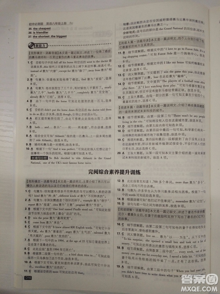  理想樹2019版初中必刷題英語八年級上冊RJ人教版參考答案