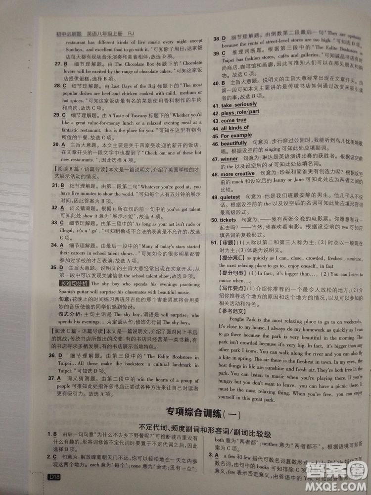  理想樹2019版初中必刷題英語八年級上冊RJ人教版參考答案