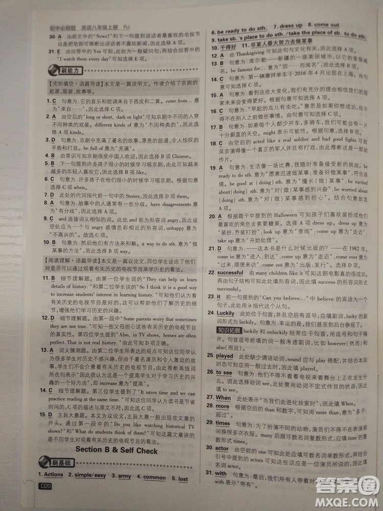  理想樹2019版初中必刷題英語八年級上冊RJ人教版參考答案