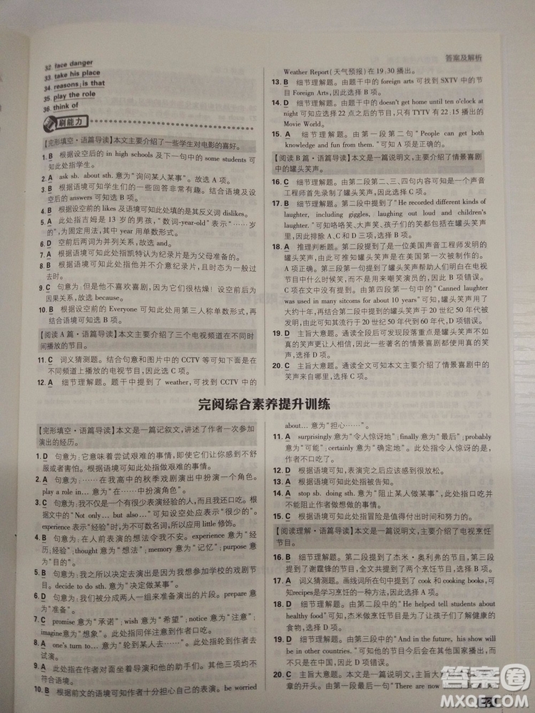  理想樹2019版初中必刷題英語八年級上冊RJ人教版參考答案