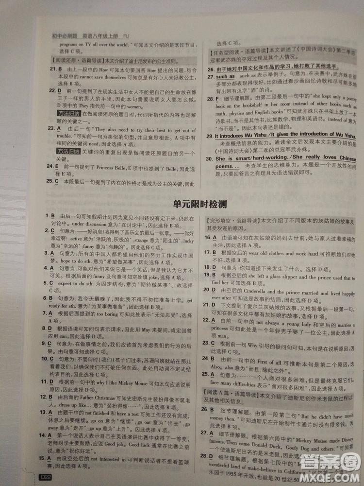  理想樹2019版初中必刷題英語八年級上冊RJ人教版參考答案