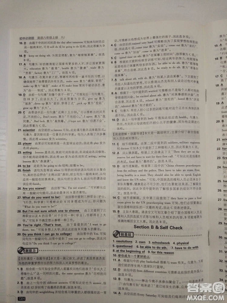  理想樹2019版初中必刷題英語八年級上冊RJ人教版參考答案