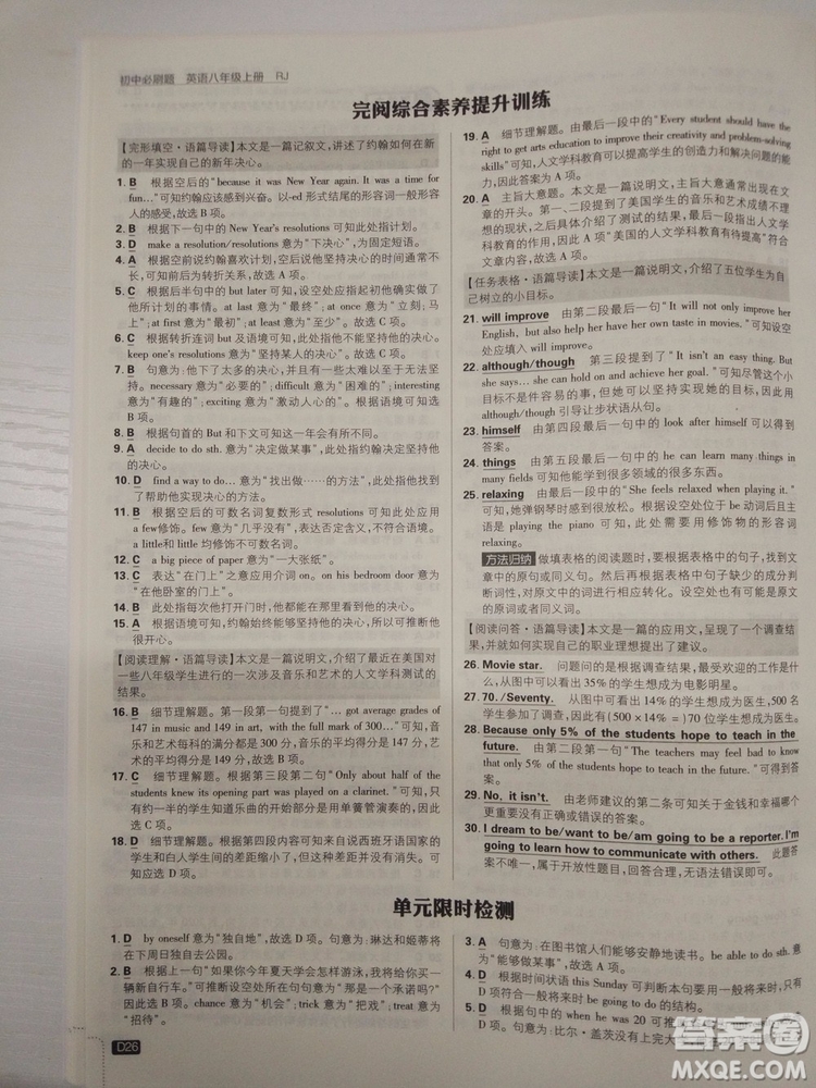  理想樹2019版初中必刷題英語八年級上冊RJ人教版參考答案