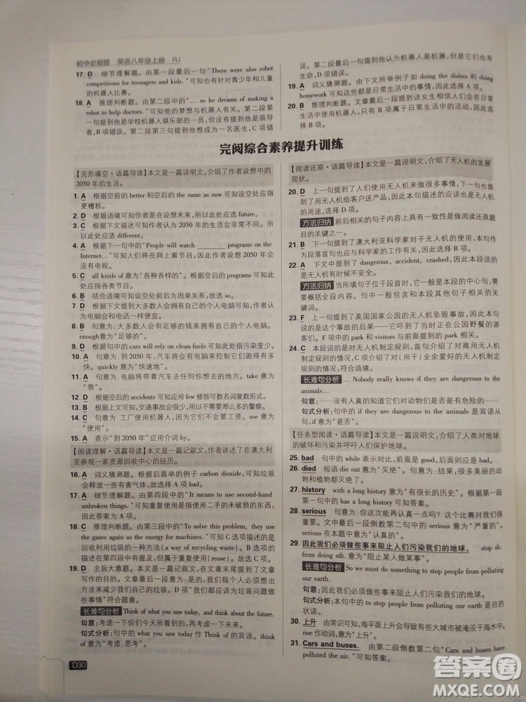  理想樹2019版初中必刷題英語八年級上冊RJ人教版參考答案