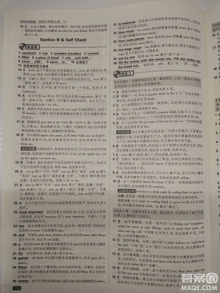  理想樹2019版初中必刷題英語八年級上冊RJ人教版參考答案