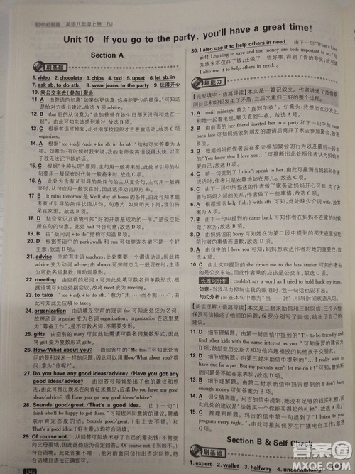  理想樹2019版初中必刷題英語八年級上冊RJ人教版參考答案