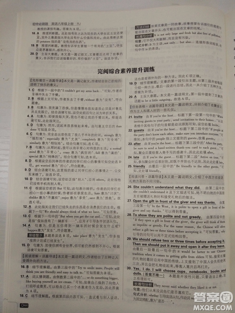  理想樹2019版初中必刷題英語八年級上冊RJ人教版參考答案