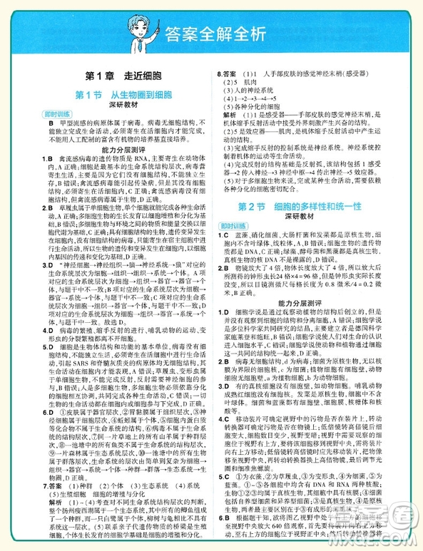 2019新版人教版同學(xué)教材分層講練高中生物必修一參考答案