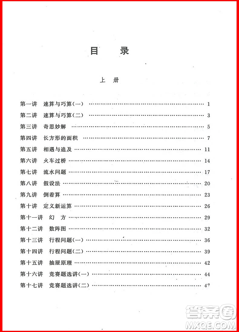 2018年小學(xué)數(shù)學(xué)華數(shù)奧賽強(qiáng)化訓(xùn)練四年級(jí)參考答案