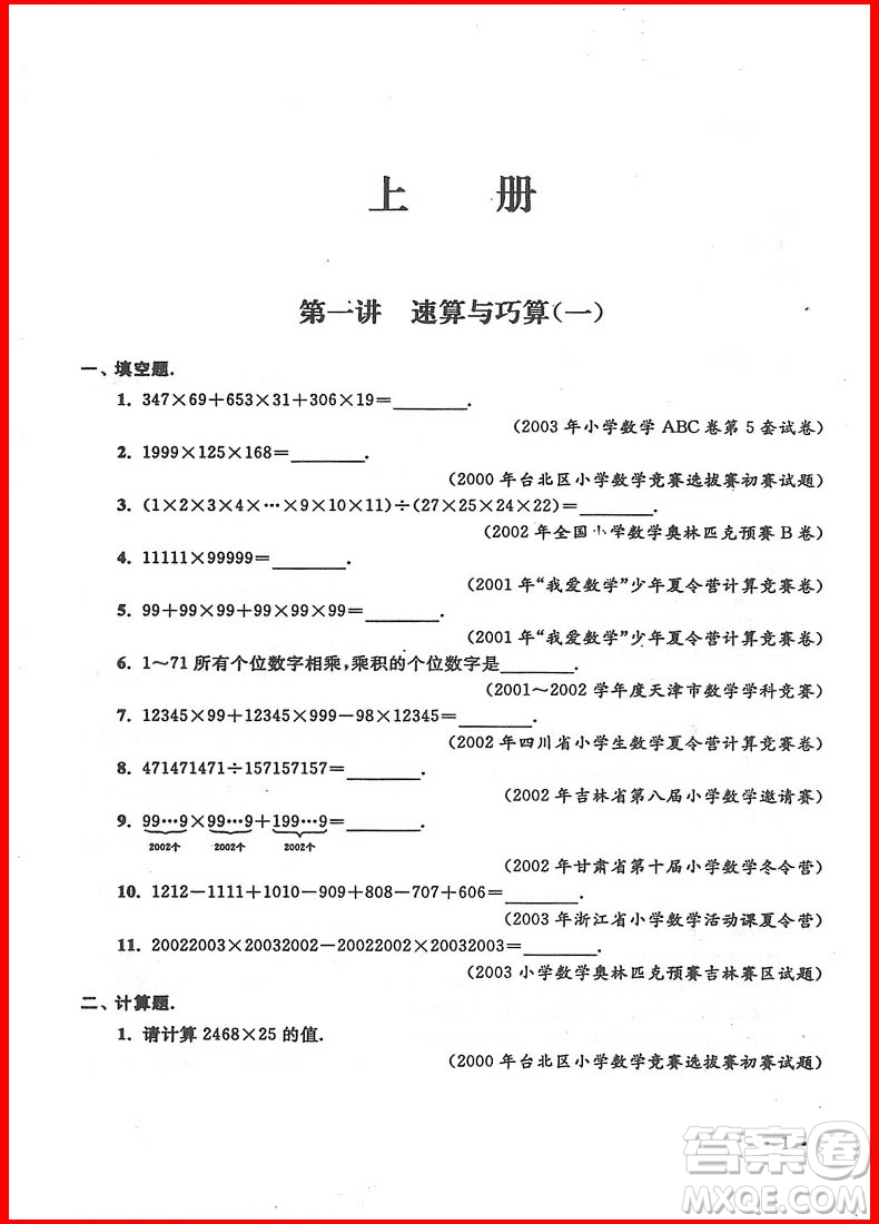 2018年小學(xué)數(shù)學(xué)華數(shù)奧賽強(qiáng)化訓(xùn)練四年級(jí)參考答案