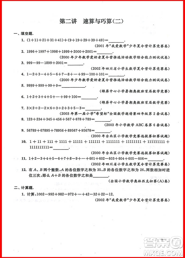 2018年小學(xué)數(shù)學(xué)華數(shù)奧賽強(qiáng)化訓(xùn)練四年級(jí)參考答案