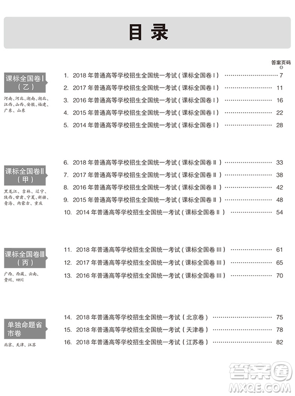 2019一線名卷五年真題詳解物理2014-2018年答案詳解