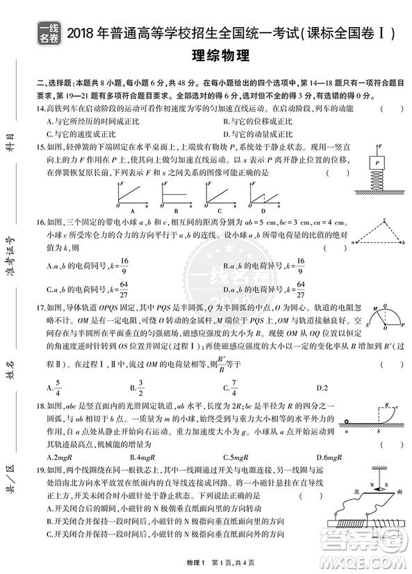 2019一線名卷五年真題詳解物理2014-2018年答案詳解