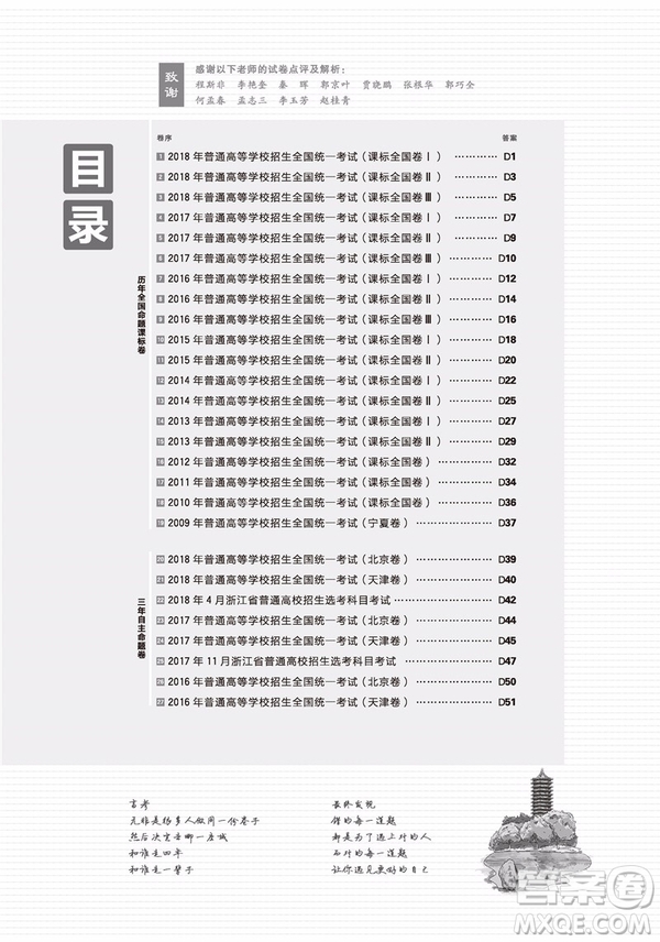 2019高考必刷卷十年真題地理參考答案