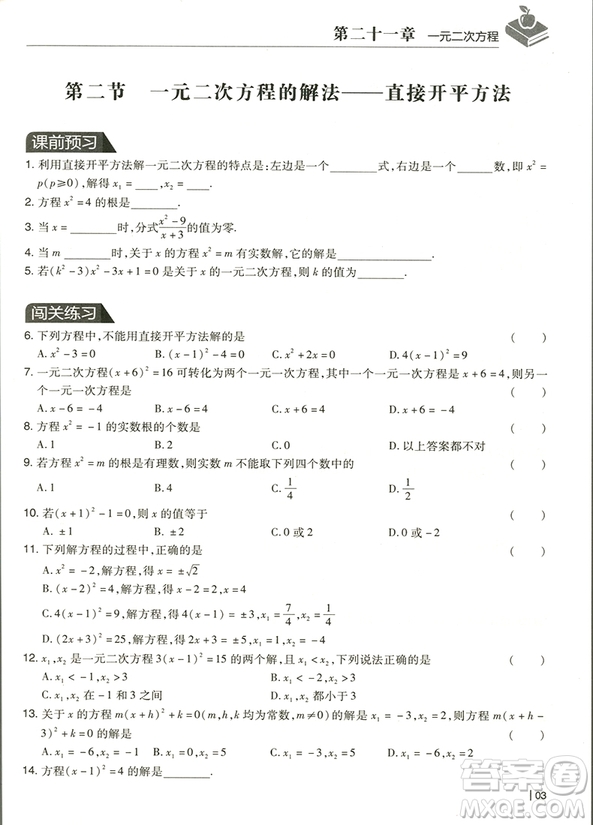 2018年學(xué)而思必會(huì)精題數(shù)學(xué)九年級(jí)上冊(cè)參考答案