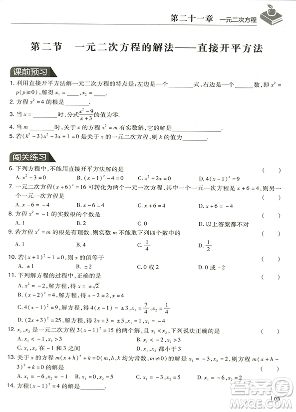 2018年學(xué)而思必會(huì)精題數(shù)學(xué)九年級(jí)上冊(cè)參考答案