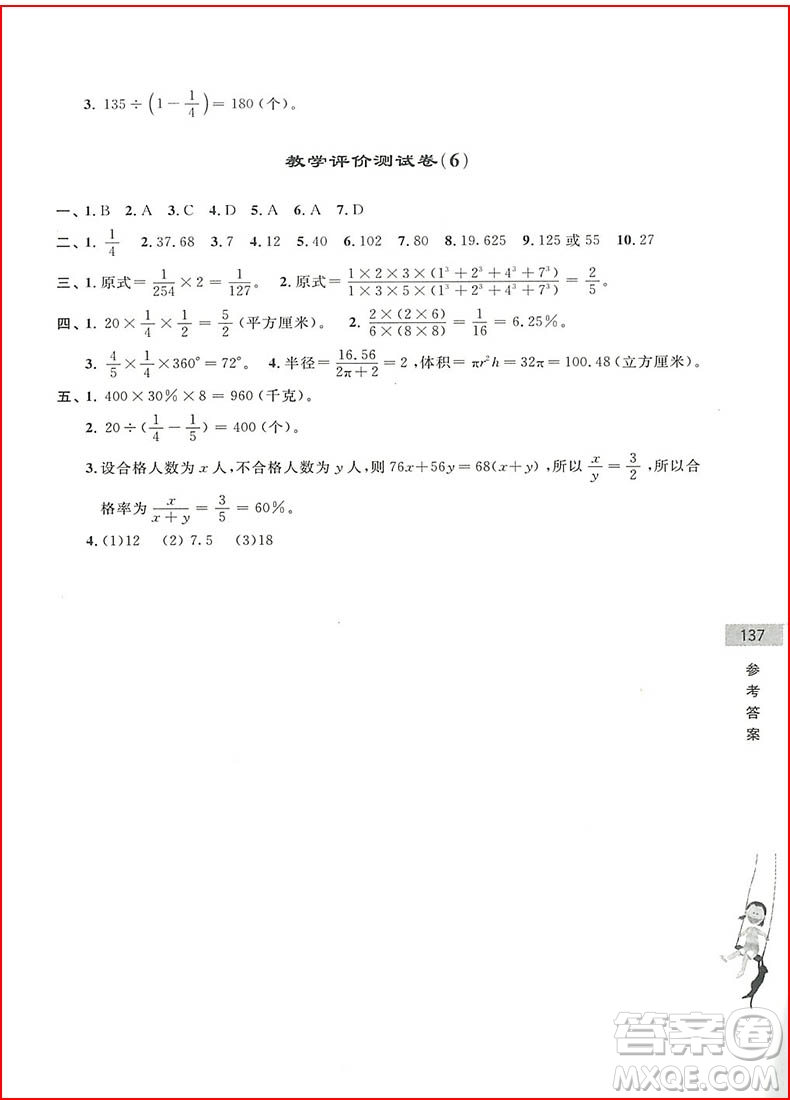 2018年數(shù)學(xué)初中預(yù)備班小升初銜接教材參考答案