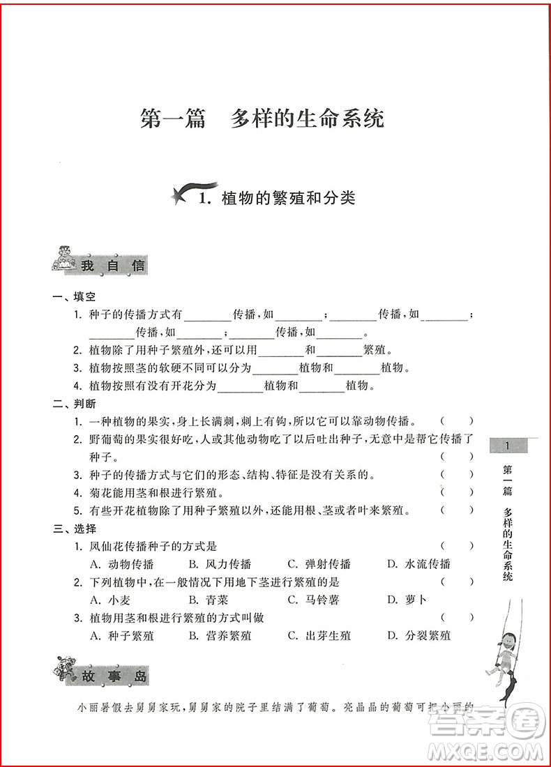 2018年科學(xué)初中預(yù)備班小升初銜接教材參考答案