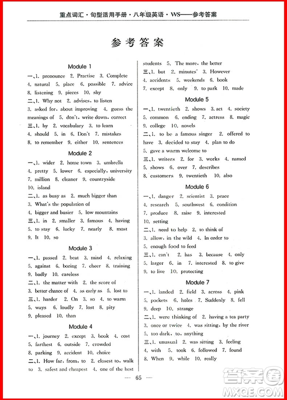 2018年外研版勵(lì)耘書業(yè)初中英語(yǔ)專題精析八年級(jí)上冊(cè)參考答案