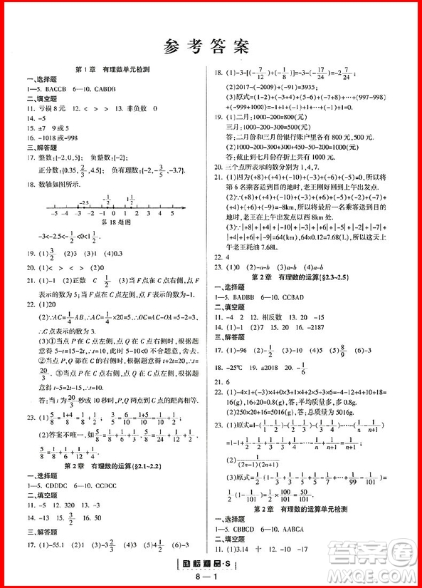 2018年浙教版勵耘書業(yè)勵耘活頁周周練七年級上冊數(shù)學參考答案