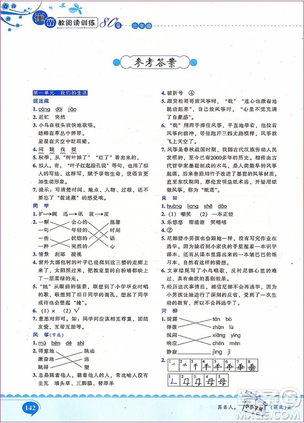 2018年崔巒教閱讀訓(xùn)練80篇三年級參考答案